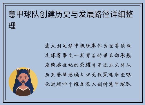 意甲球队创建历史与发展路径详细整理