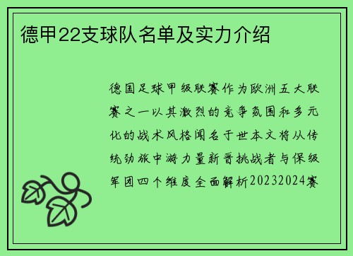 德甲22支球队名单及实力介绍