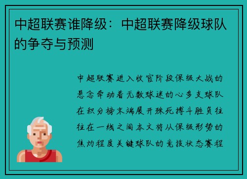 中超联赛谁降级：中超联赛降级球队的争夺与预测