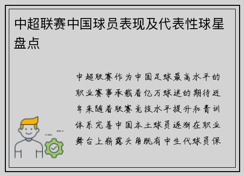 中超联赛中国球员表现及代表性球星盘点