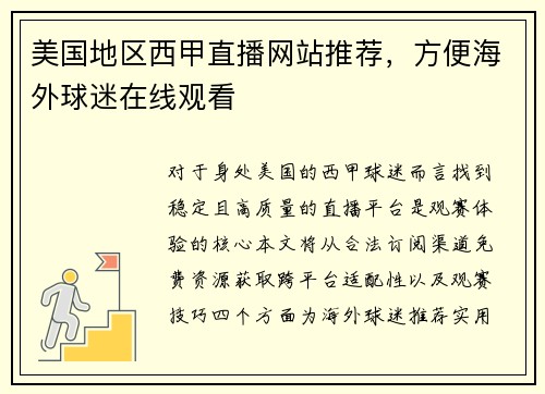 美国地区西甲直播网站推荐，方便海外球迷在线观看