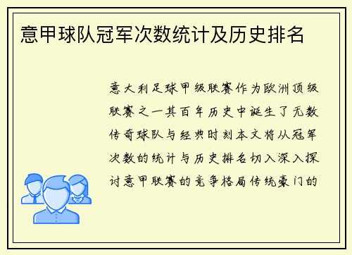 意甲球队冠军次数统计及历史排名