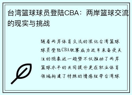 台湾篮球球员登陆CBA：两岸篮球交流的现实与挑战