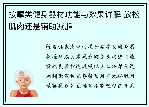 按摩类健身器材功能与效果详解 放松肌肉还是辅助减脂