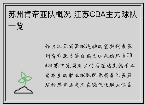 苏州肯帝亚队概况 江苏CBA主力球队一览