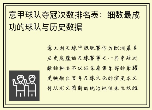 意甲球队夺冠次数排名表：细数最成功的球队与历史数据